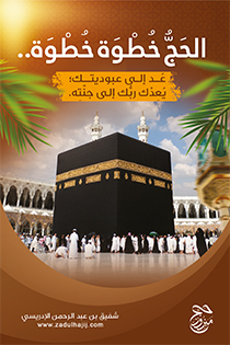 Hajj AR 2026